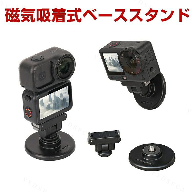 DJI Osmo 360 II 用 磁気吸着スタンド 前後180度 磁気吸着ベース＋磁気