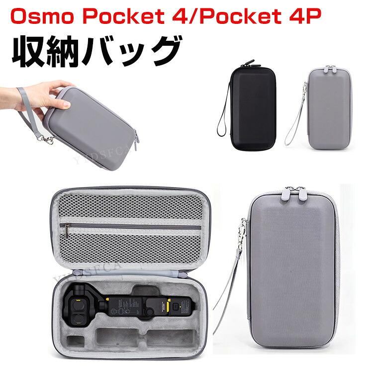 DJI OM4 ケースセット DJI Osmo Pocket 4/4P 収納ケース バッテリーセット収納パック