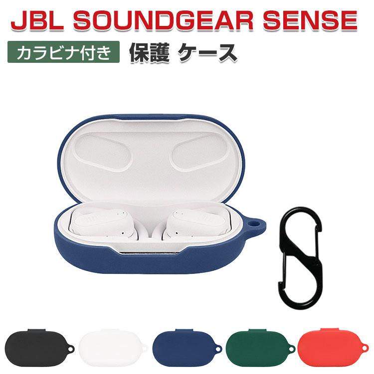 JBL Soundgear Sense ケース シリコン素材のカバー CASE 耐衝撃 落下