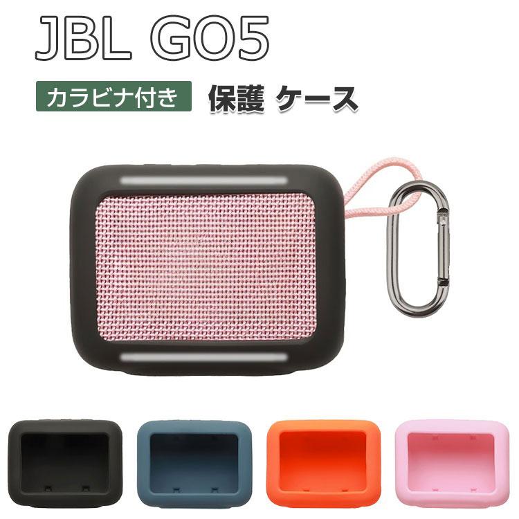 JBL（ジェイビーエル） JBL GO5 ケース シリコン素材のカバー カラビナ