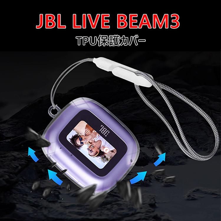 ジェービーエル JBL LIVE BEAM 3用柔軟性のあるTPU素材のケース ジェービーエル JBL LIVE BEAM 3用柔軟性のあるTPU素材のケース