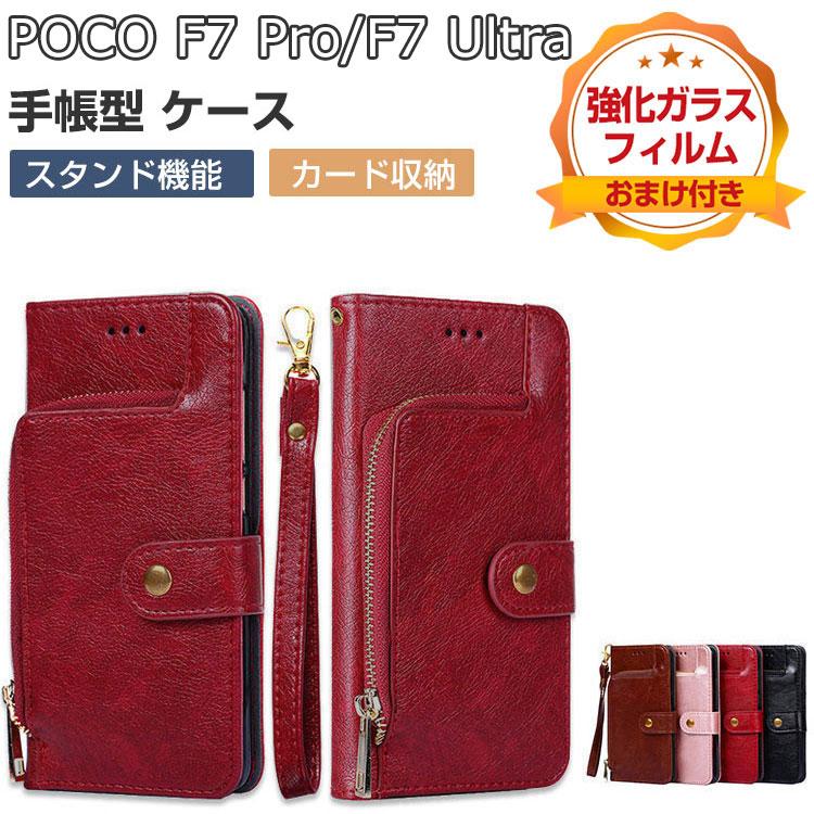 Xiaomi（シャオミ） POCO F7 Pro カバー/POCO F7 Ultra ケース 耐衝撃
