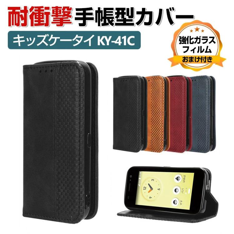京セラ KYOCERA キッズケータイ KY-41C ケース 手帳型 財布型 PUレザー