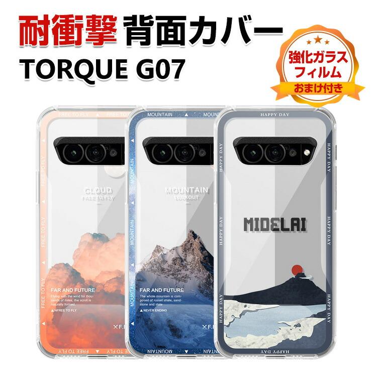 TORQUE KYOCERA G07 ケース TPU素材 カラフル 可愛い CASE おしゃれ