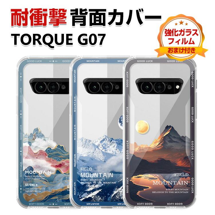 TORQUE KYOCERA G07 ケース TPU素材 カラフル 可愛い CASE おしゃれ