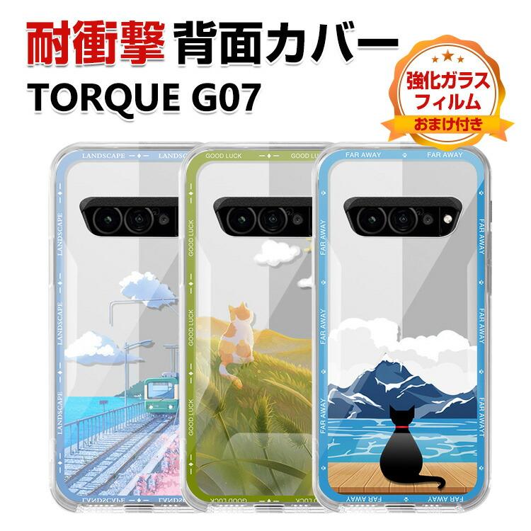 TORQUE KYOCERA G07 ケース 透明 クリア TPU素材 カラフル 可愛い CASE