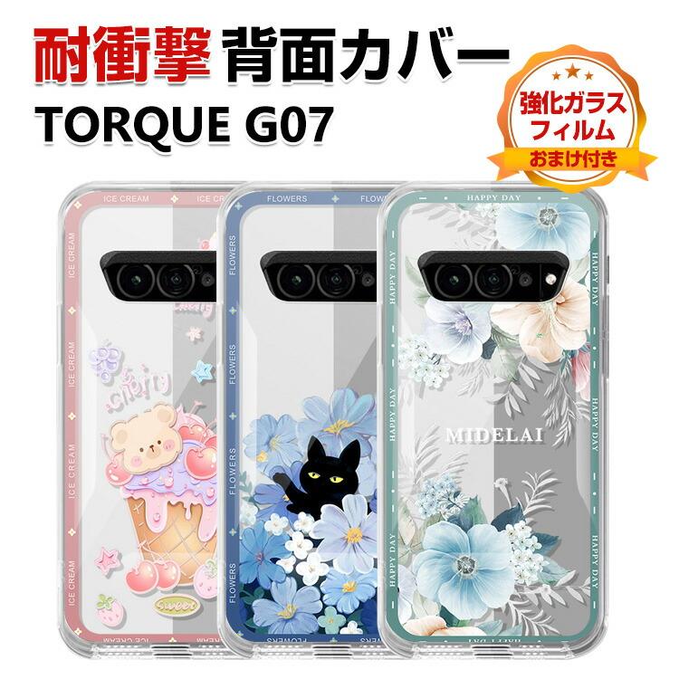 TORQUE KYOCERA G07 ケース 透明 クリア TPU素材 カラフル 可愛い CASE