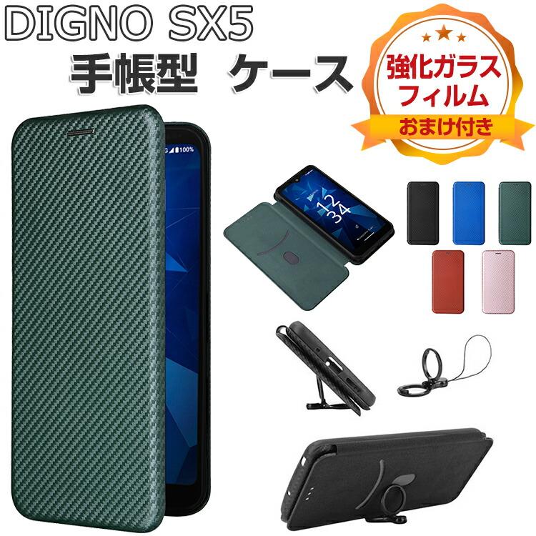 KYOCERA（京セラ） KYOCERA DIGNO SX5 ケース 耐衝撃 カバー ディグノ