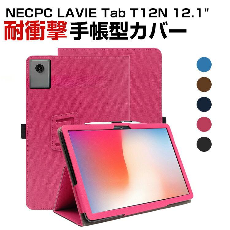NEC LAVIE Tab T12N (T1275/LAS) 12.1インチ Androidタブレット 