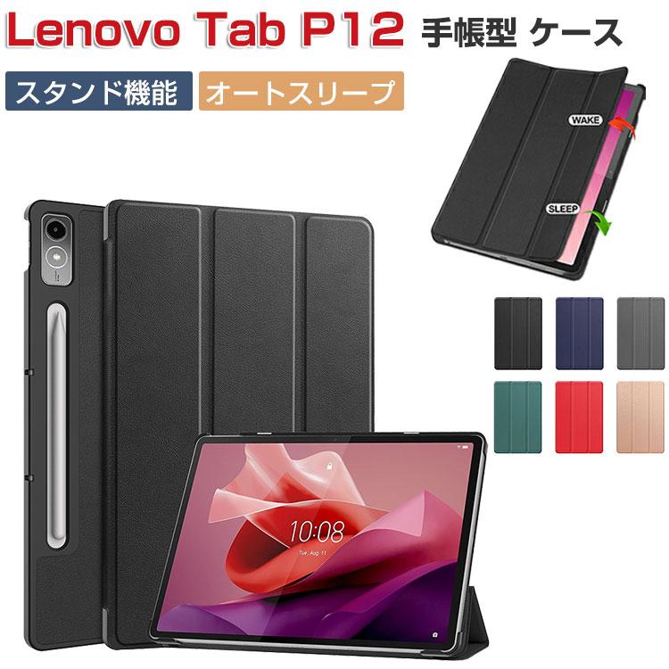 Lenovo Tab P12 タブ ZACH0078JP/ZACH0002JP ケース 耐衝撃 カバー PU 