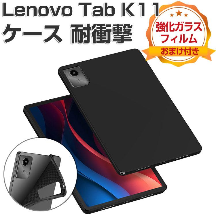 Lenovo Tab K11 ZADG0015JP/ZADC0062JP ケース 耐衝撃 カバー 10.95