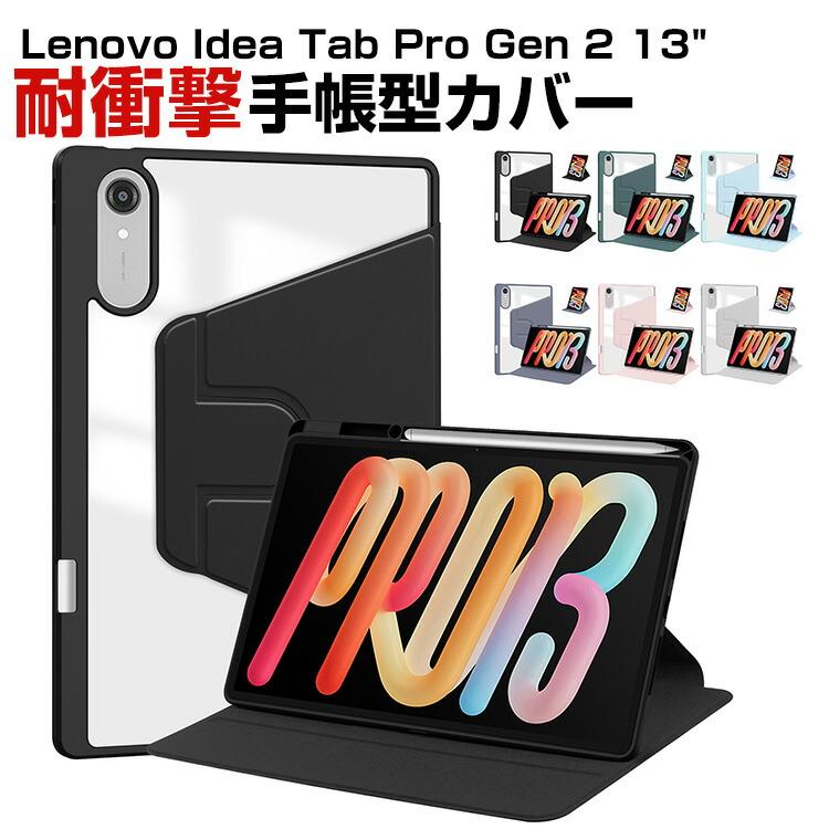 Lenovo（レノボ） Lenovo Idea Tab Pro Gen 2 ZAHD0106JP専用360度回転