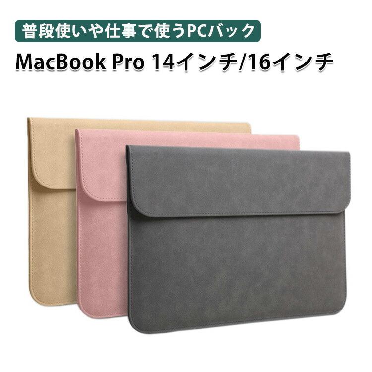 Mac（Apple） マックブック プロ 14型 16型 2024モデル用のノート