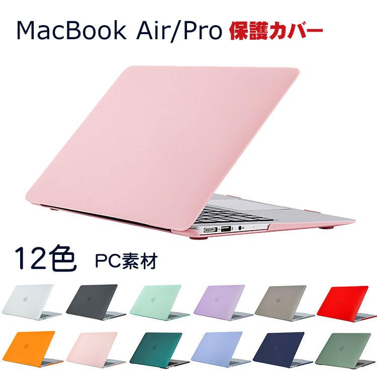 【お得品】MacBook Pro 13型 カバー付・即使用可モデル Macbook Pro (2018/2019/2020モデル) 13.3インチ ケース/カバー