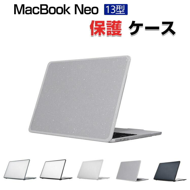 MacBook マックブック ネオ 13型 2026モデル用のケース マット仕様