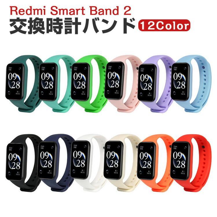 未使用✨Xiaomi Redmi Smart Band 2 用 バンド 替え - 腕時計