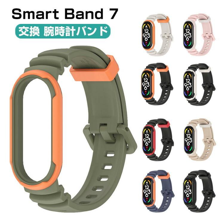 Xiaomi Smart Band 7 ウェアラブル端末・スマートウォッチ 交換 バンド PC＆TPU素材 スポーツ ベルト人気 腕時計バンド 交換ベルト｜coco-fit2018