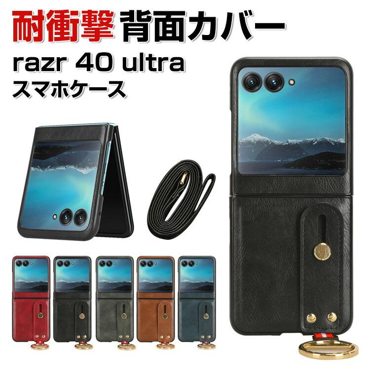 motorola razr 40 ultra ケース 落下防止 PC&PUレザー ショルダー