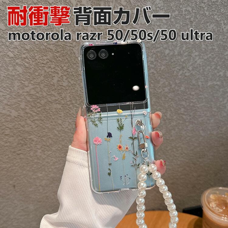 motorola（モトローラ） motorola razr 50 50s razr 50 Ultra ケース