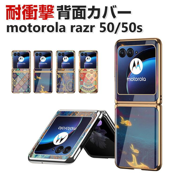 Motorola razr 5G 本体 カバー付き Motorola Razr 5G ケース/カバー 折りたたみ型Android スマホ