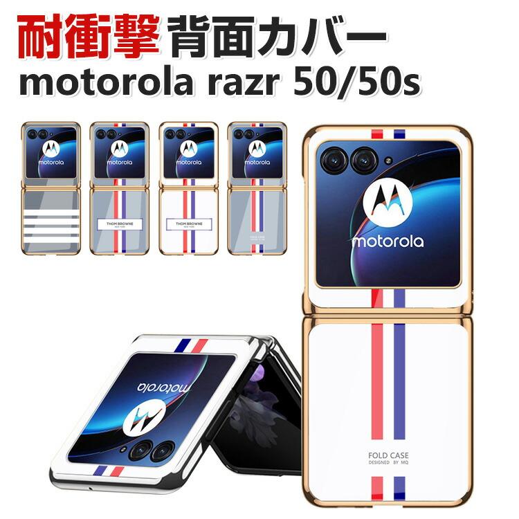 motorola（モトローラ） motorola razr 50 razr 50s ケース カバー