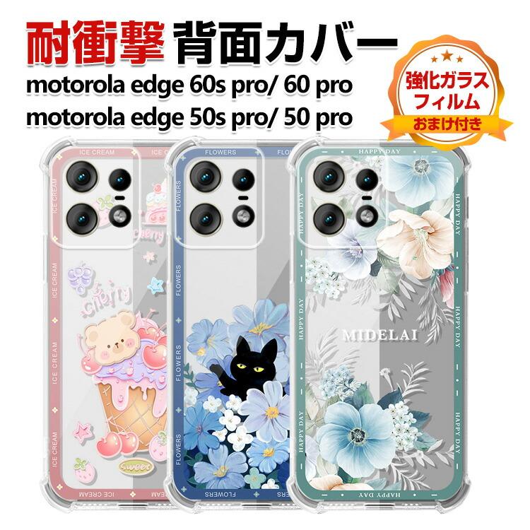 motorola（モトローラ） motorola edge 60 pro 60s pro 50 pro 50s pro
