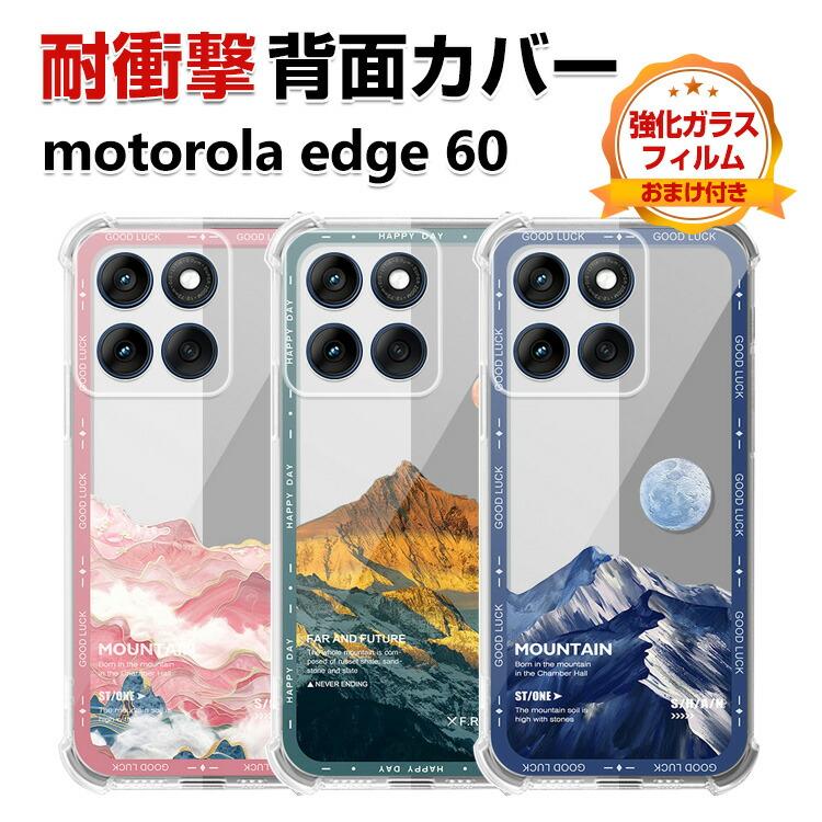 motorola（モトローラ） motorola edge 60 ケース TPU素材 カラフル