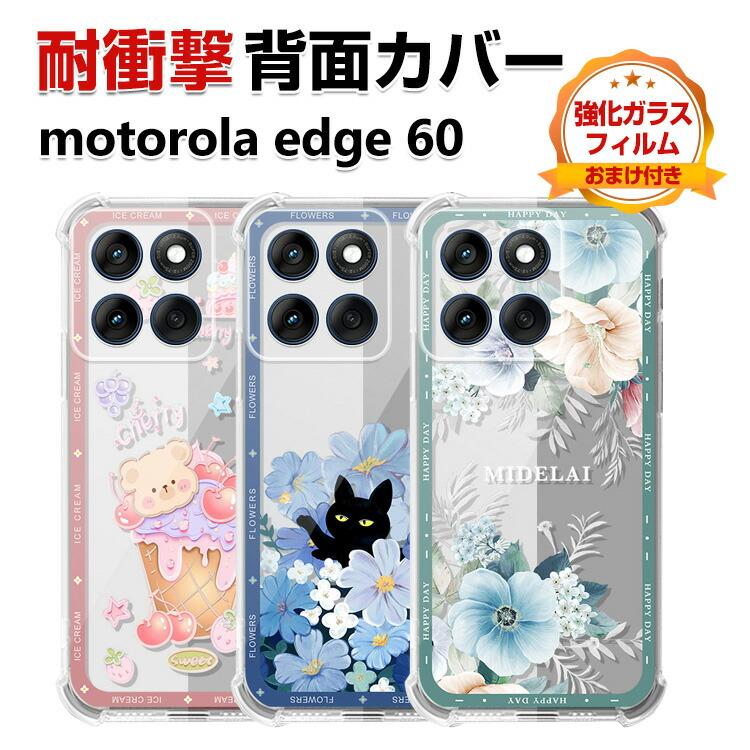 motorola（モトローラ） motorola edge 60 ケース TPU素材 カラフル