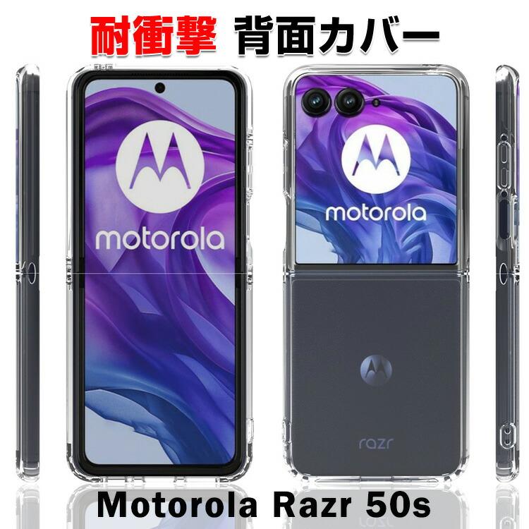 motorola（モトローラ） レーザー50/50s ウルトラ ケース TPU+PC素材