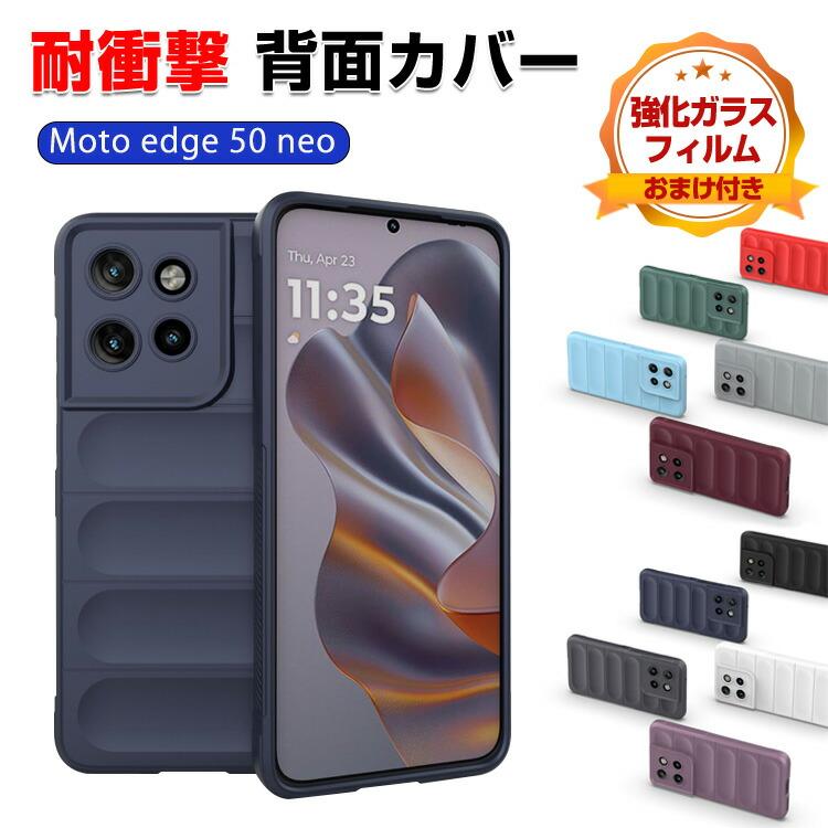 motorola（モトローラ） エッジ50 ネオ用のケース タフで頑丈 2重構造