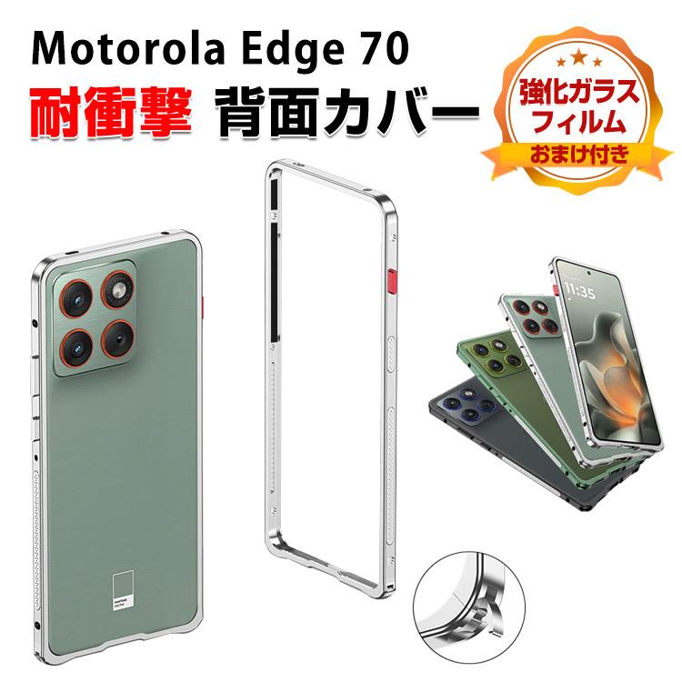 motorola（モトローラ） エッジ 70 motorola edge 70 ウルトラ アルミ