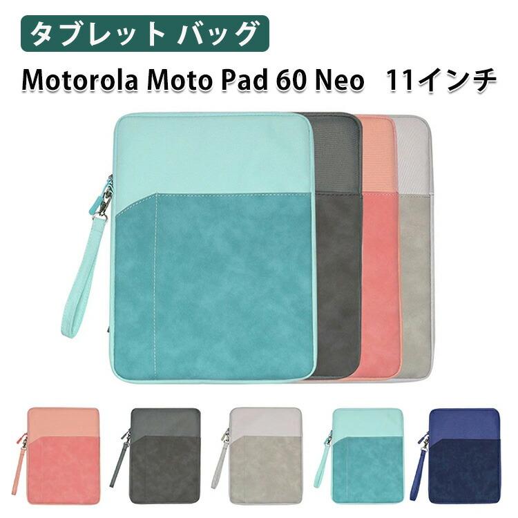 Motorola Moto Pad 60 Neo 11型 2026モデル用の手触りの良い質感のPU