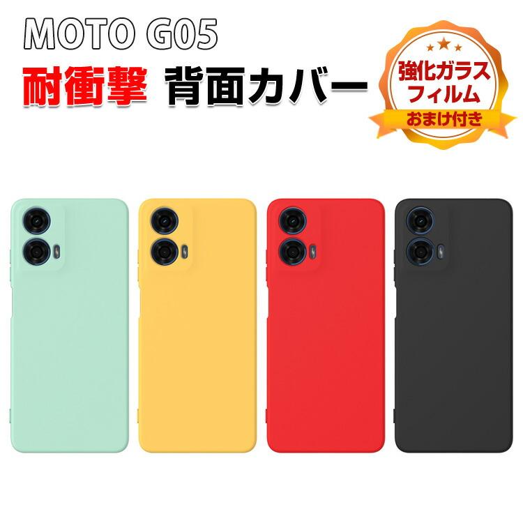 新品未開封 motorola moto g05 +オマケ付き 新品未開封品】moto g05 おまけ 新品ケース2個 - メルカリ