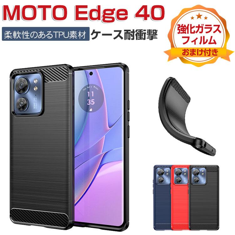 motorola Moto edge 40 モト エッジ40 ケース 耐衝撃 カバー 保護 傷や 