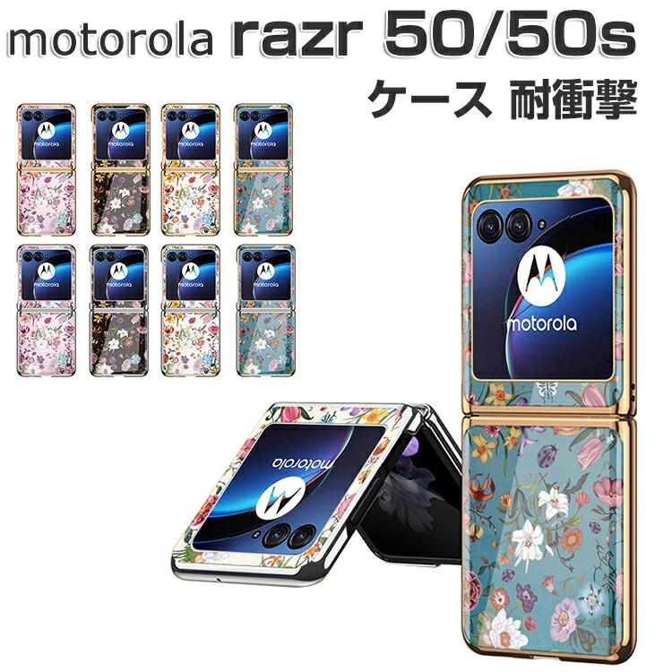 motorola（モトローラ） motorola razr 50 razr 50s ケース 耐衝撃