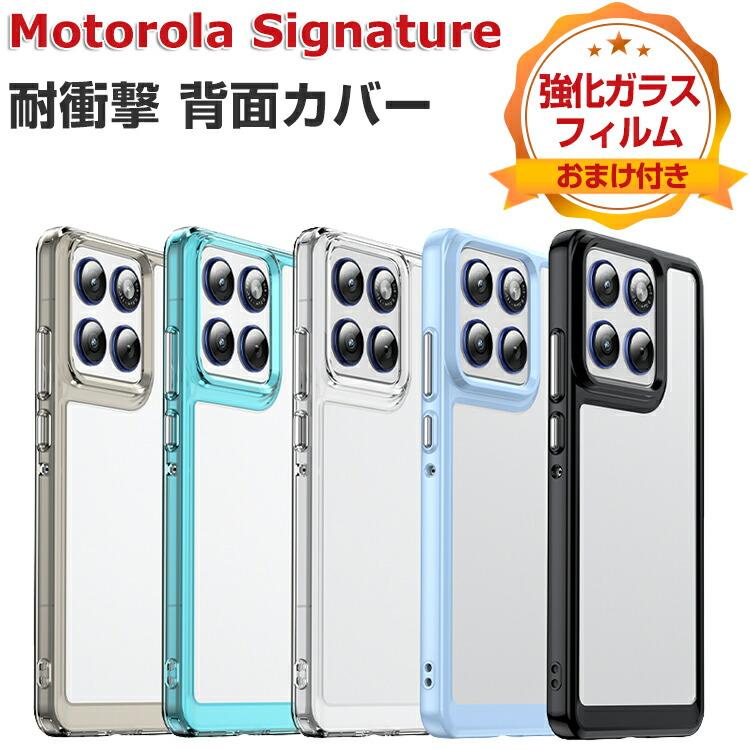 motorola（モトローラ） motorola Signature ケース クリア 耐衝撃