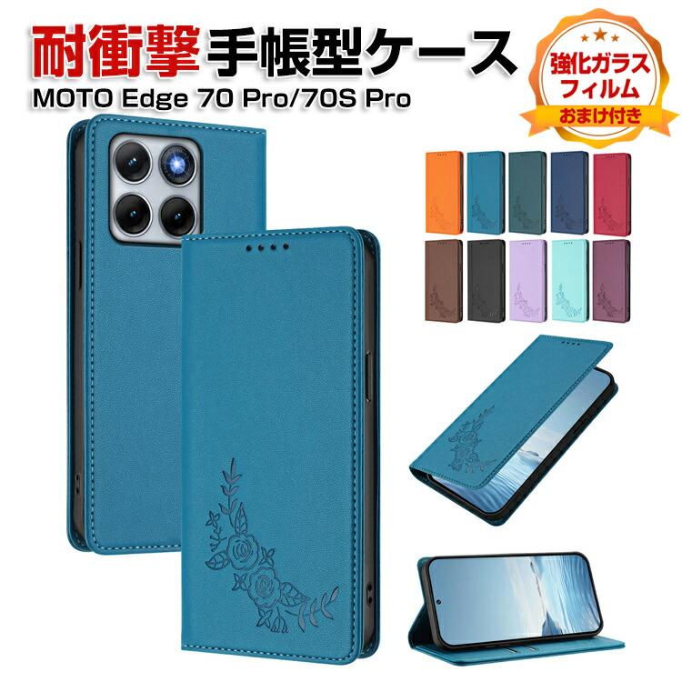 motorola（モトローラ） motorola edge 70 pro/edge 70S pro カバー 耐