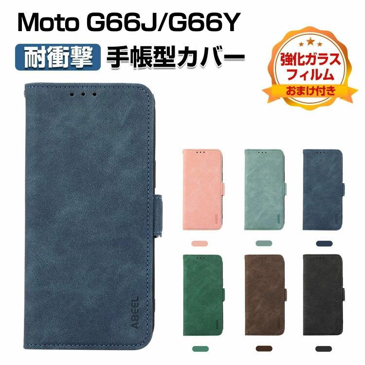motorola（モトローラ） motorola moto g66j 5G/moto g66y 5G ケース