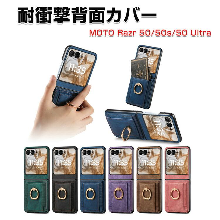 motorola（モトローラ） レーザー50 razr 50s ケース 用の持ちやすい
