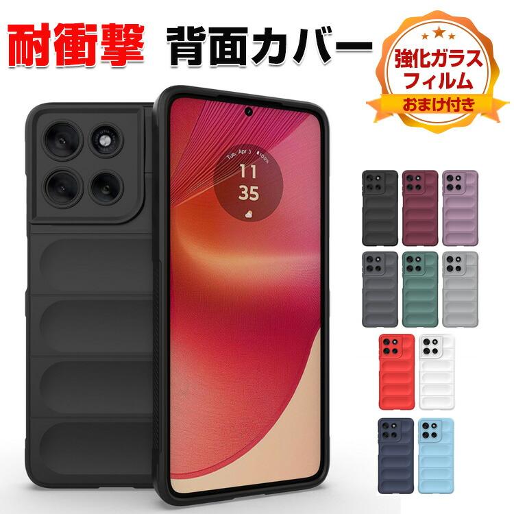 motorola（モトローラ） モト moto g66j 5G/moto g66y 5G用のTPU+PC