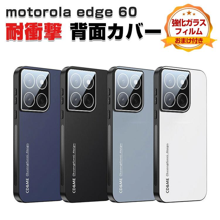 モトローラ エッジ 60用のケース マット仕様 耐衝撃 背面カバー 人気