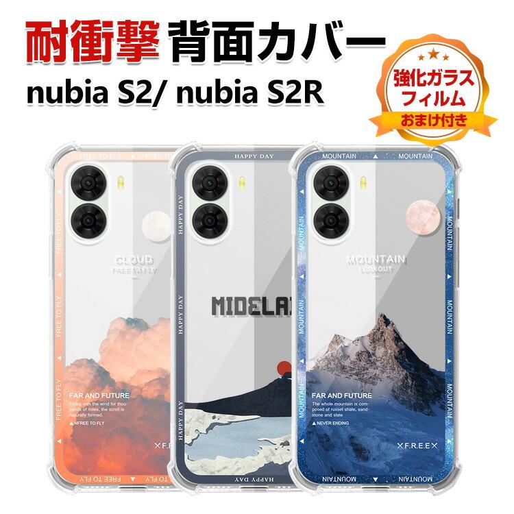 nubia ZTE nubia S2 A504ZT nubia S2R Z6305R ケース TPU素材 保護