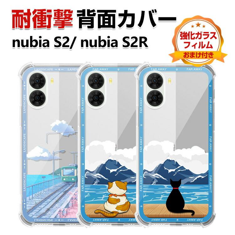 nubia ZTE nubia S2 A504ZT nubia S2R Z6305R ケース TPU素材 保護