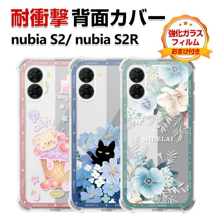 nubia ZTE nubia S2 A504ZT nubia S2R Z6305R ケース TPU素材 保護