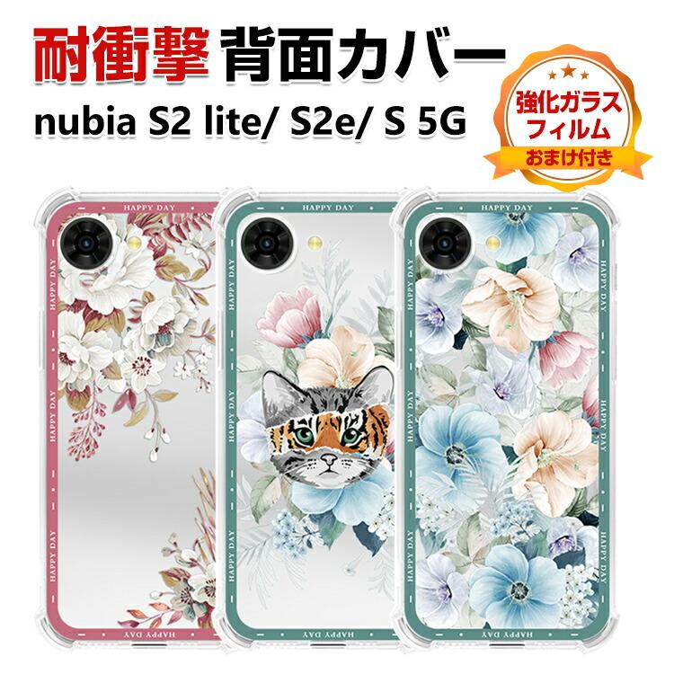 nubia nubia S2 Lite S2e A506ZT S 5G A403ZT クリア ケース 花柄 透明