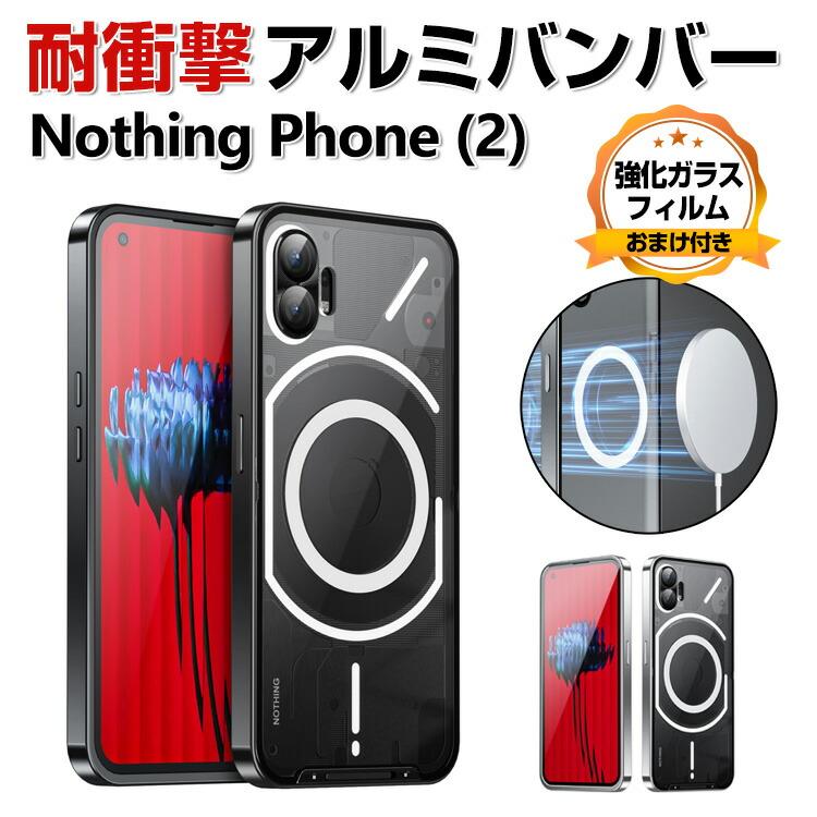Nothing Phone (2) 12GB+256GB ケースフィルム付き Nothing Phone (2) ケース アルミバンパー 背面パネル付き 軽量 持ち