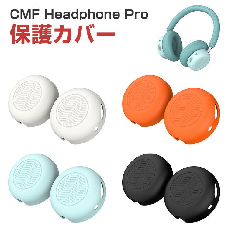 ナッシングヘッドフォンプロ CMF Headphone Pro用柔軟性のあるシリコン