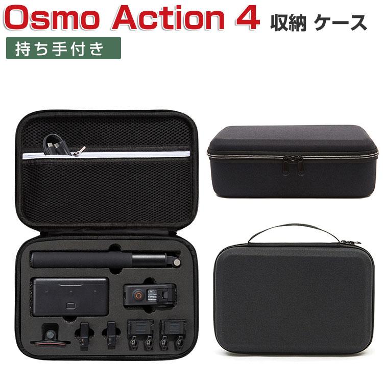 DJI Osmo Action4 ケース 保護ケース 耐衝撃 本体やケーブルなどの