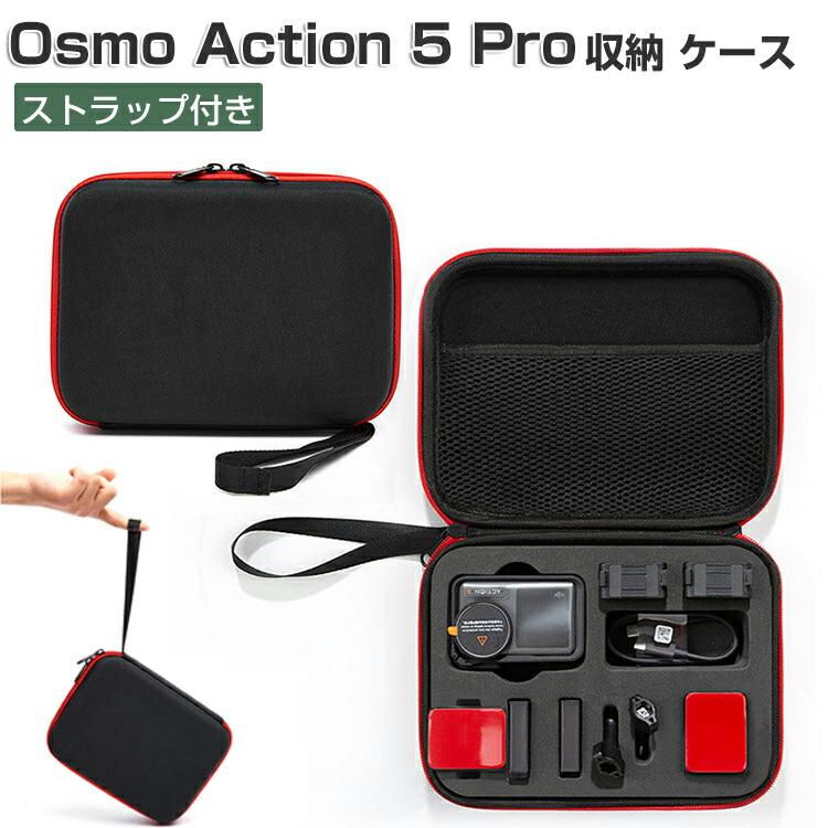 DJI Osmo Action 5 Pro ケース 保護ケース 耐衝撃 ケース 本体や