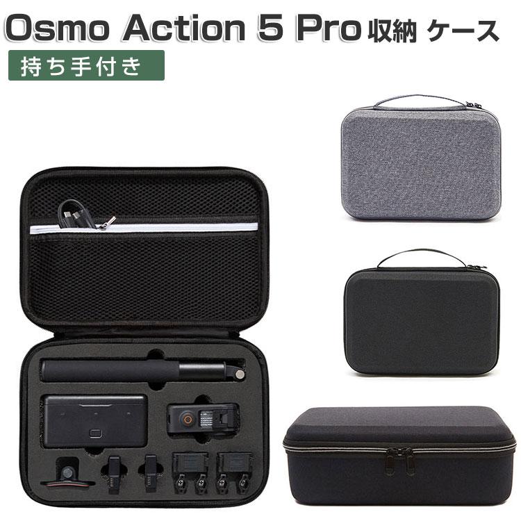 DJI  Osmo Action 5 Pro ケース 保護ケース  耐衝撃 ケース 本体やケーブルなどのアクセサリも収納可能 ハードタイプ 収納ケース 防震 防塵 携帯便利 | DJI
